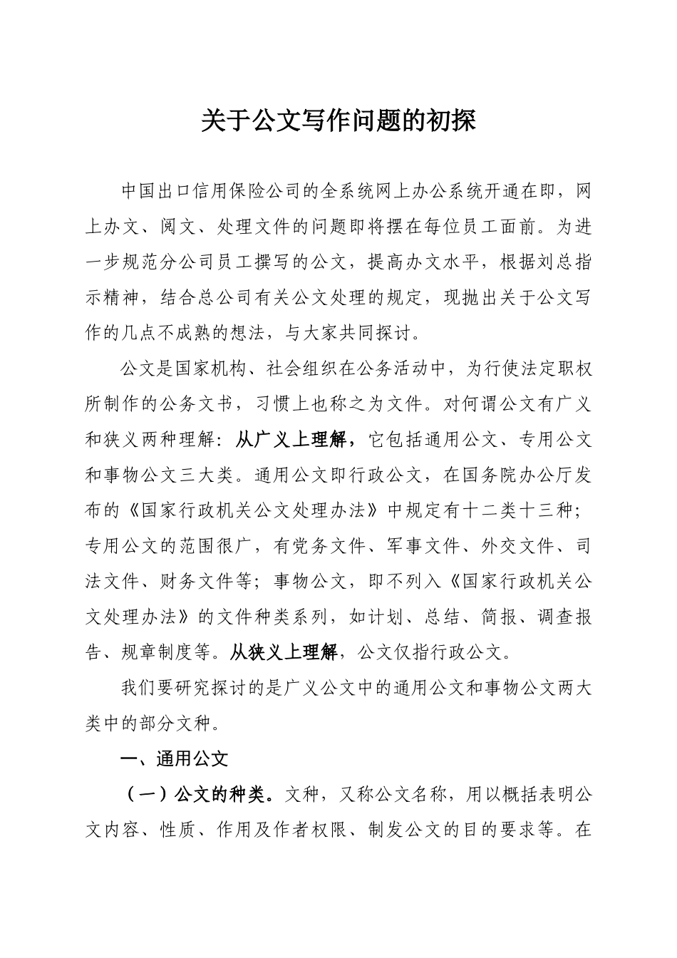 公文写作资料_第1页