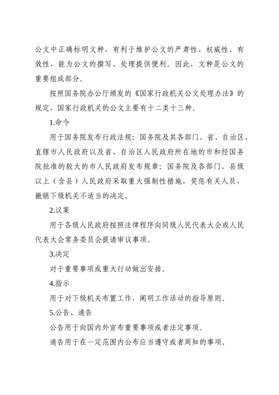 公文写作资料_第2页