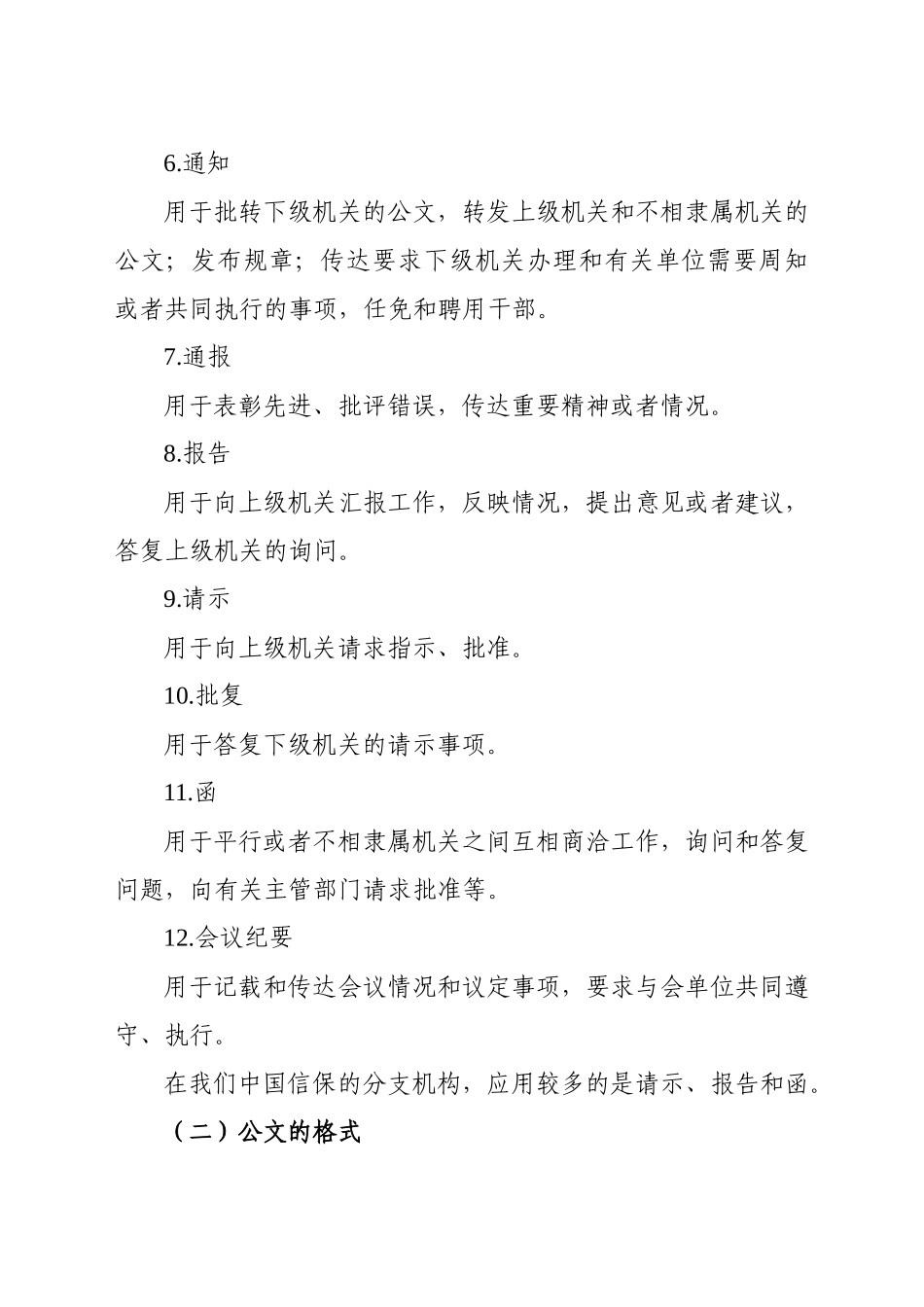 公文写作资料_第3页