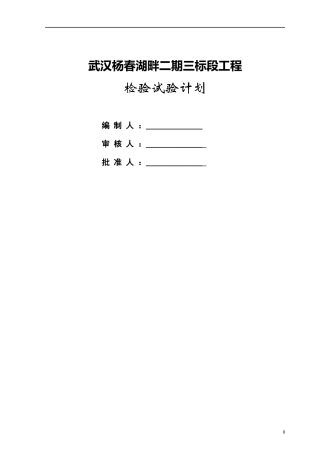 某项目见证取样及送检计划(最新)