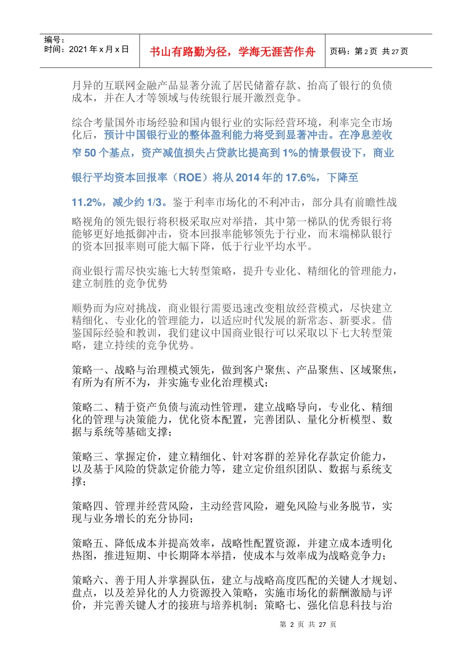 某银行业大趋势深度分析_第2页