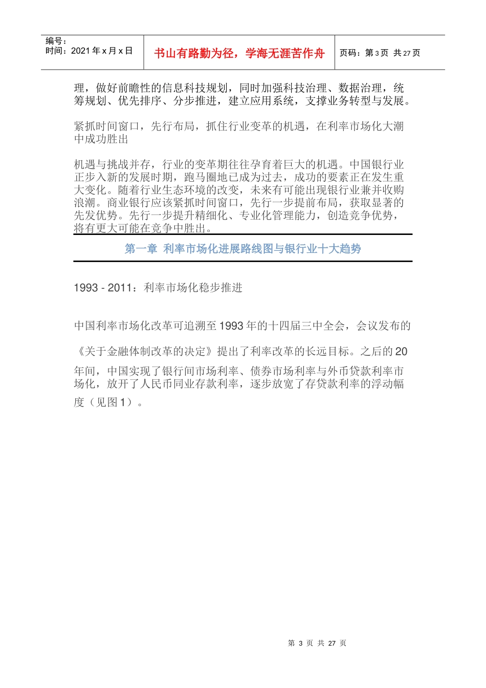 某银行业大趋势深度分析_第3页