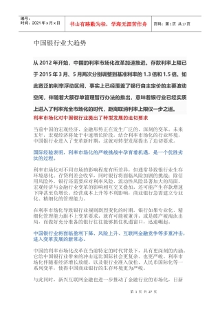 某银行业大趋势深度分析