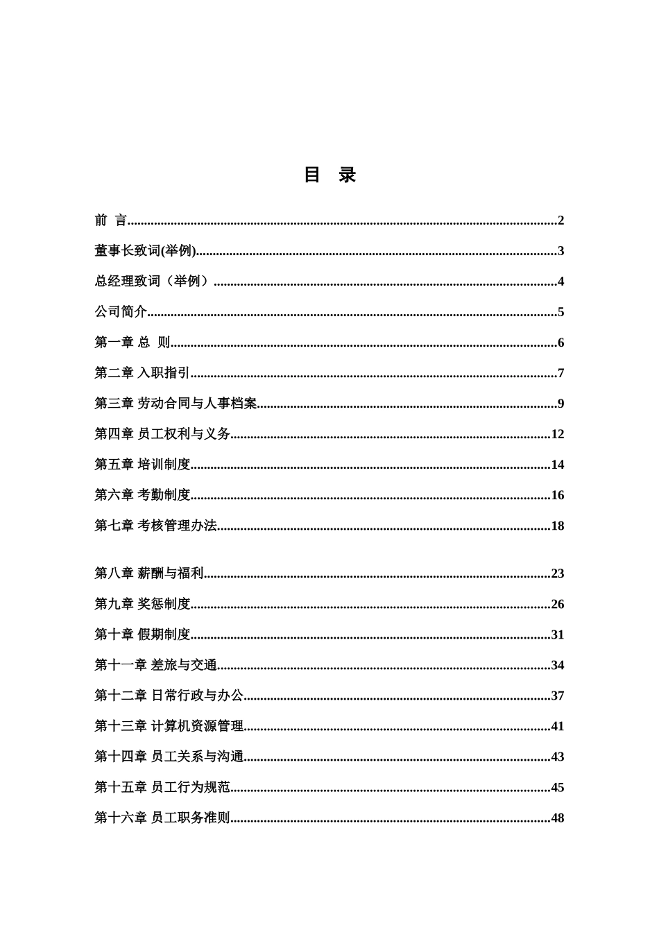 栗源食品公司员工手册_第2页