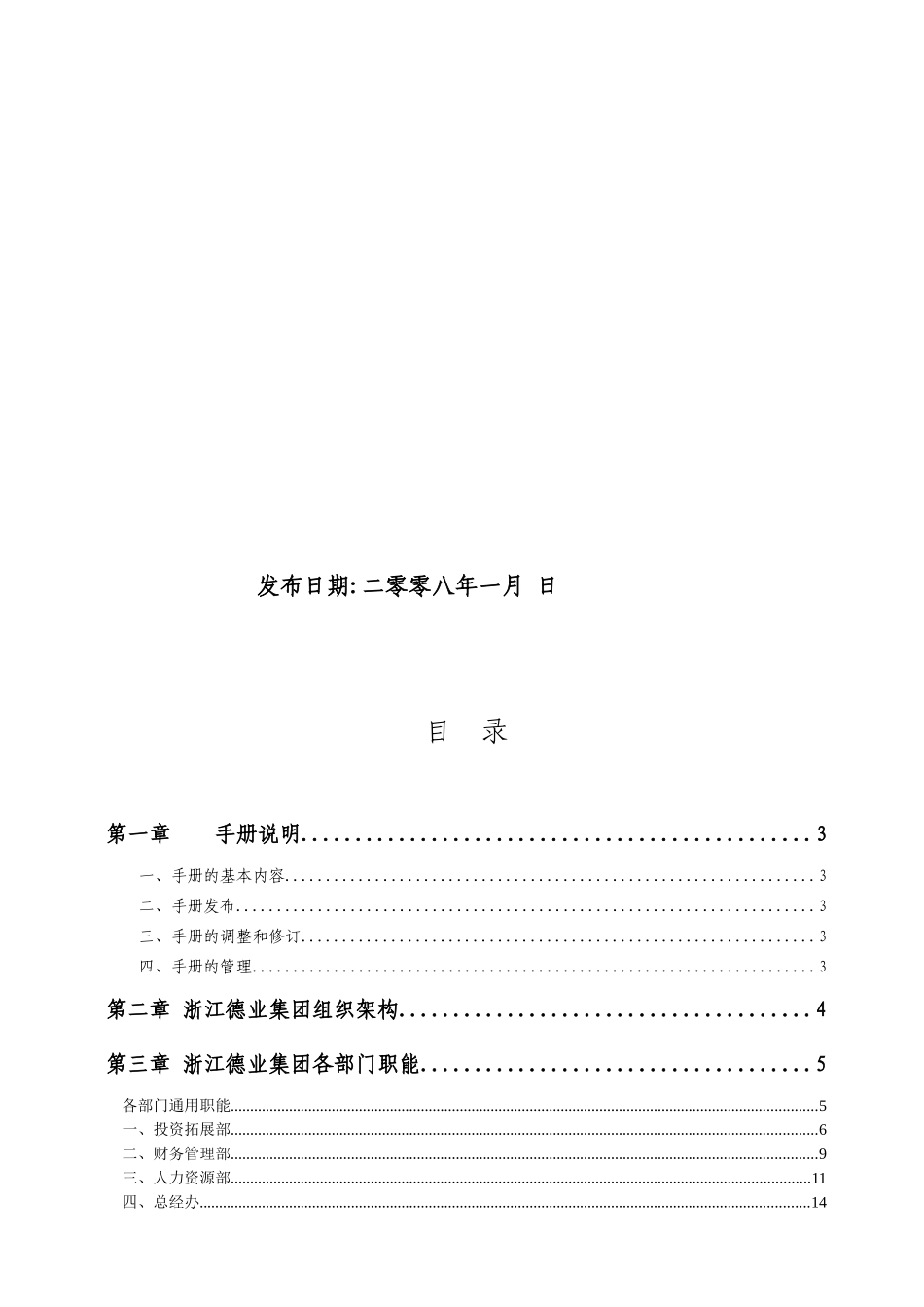 某集团组织管理手册_第2页