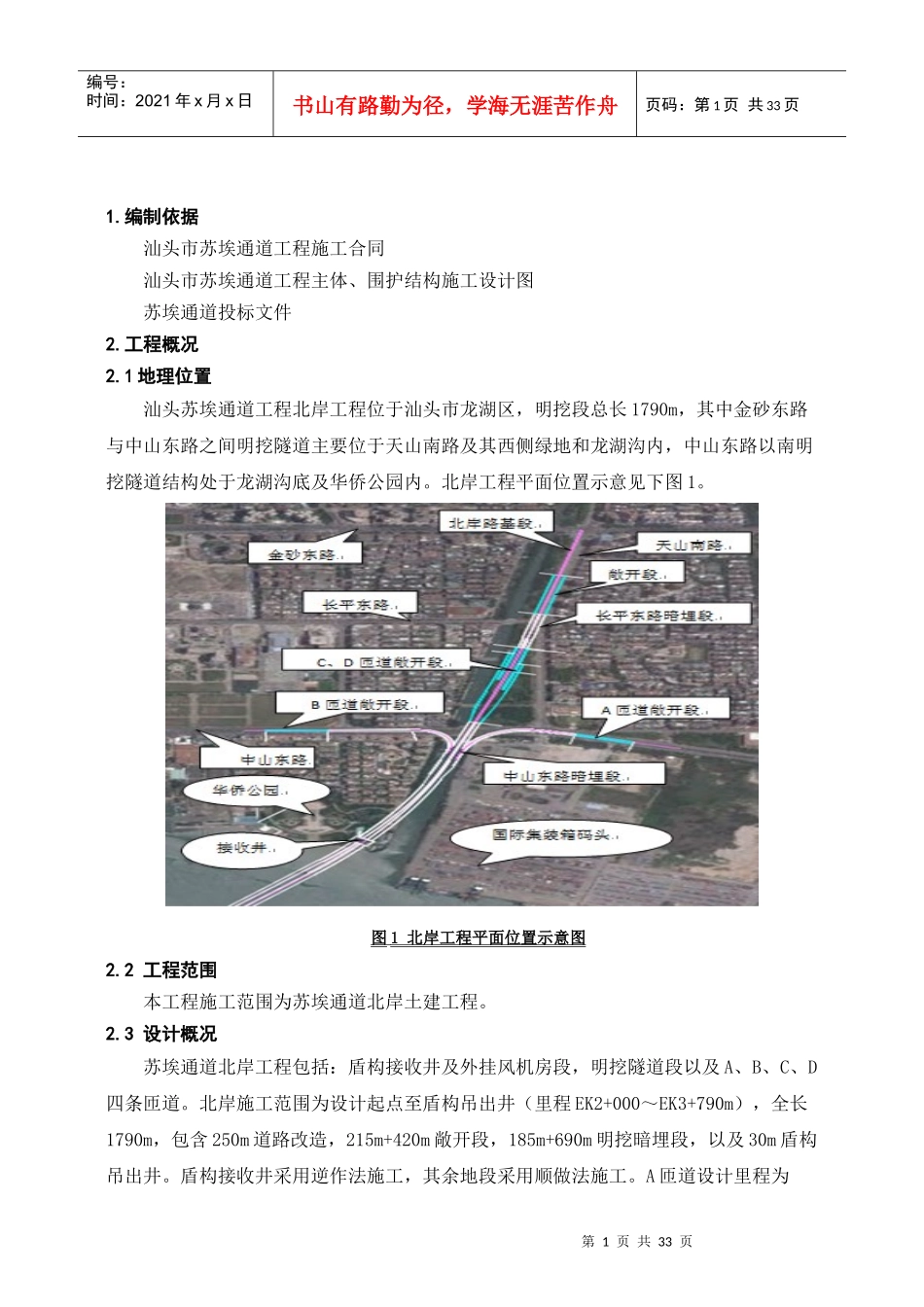 某通道工程项目施工调查报告_第2页
