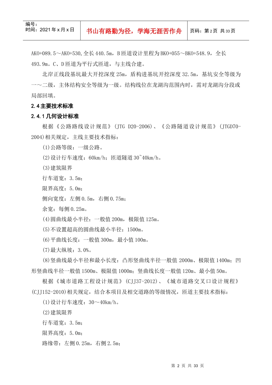 某通道工程项目施工调查报告_第3页