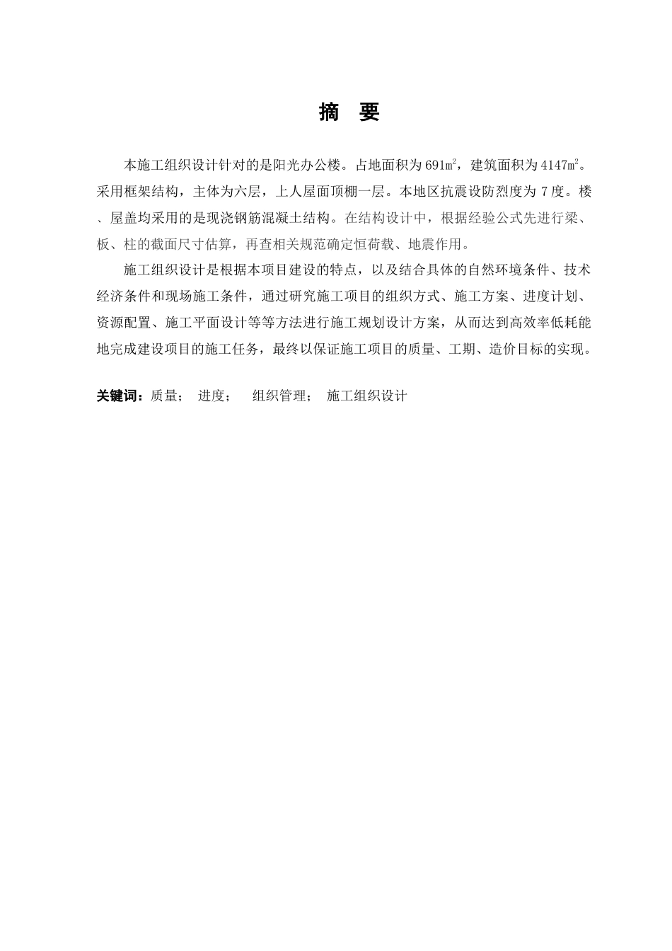 格尔木市阳光办公楼施工组织设计_第3页