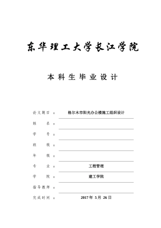 格尔木市阳光办公楼施工组织设计
