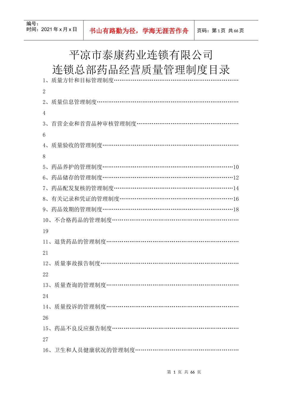 核零售连锁质量管理制度2_第2页