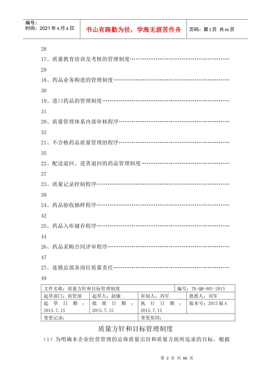 核零售连锁质量管理制度2_第3页