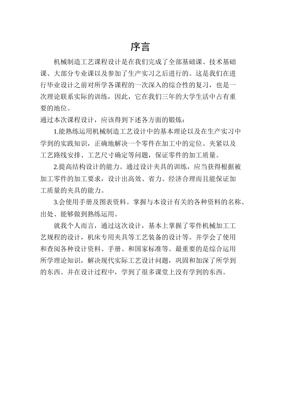 后定法兰盘的加工工艺,实际钻Φ7孔的钻床夹具_第3页