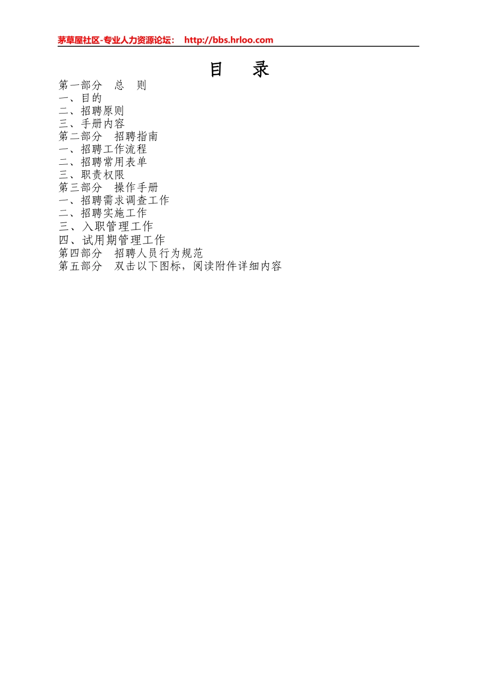 某集团公司招聘手册_第2页