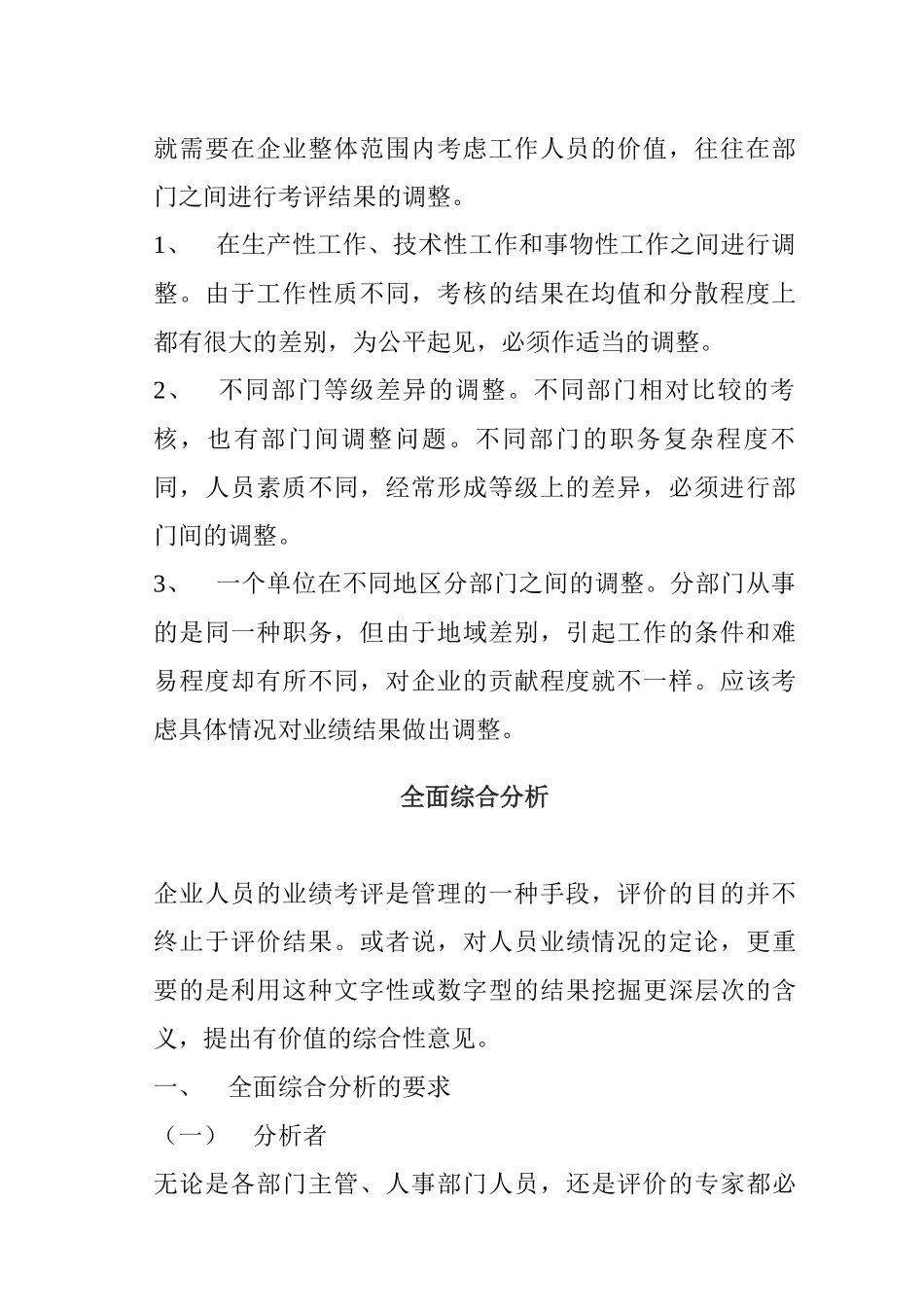 绩效评估偏差调整及其综合分析_第3页