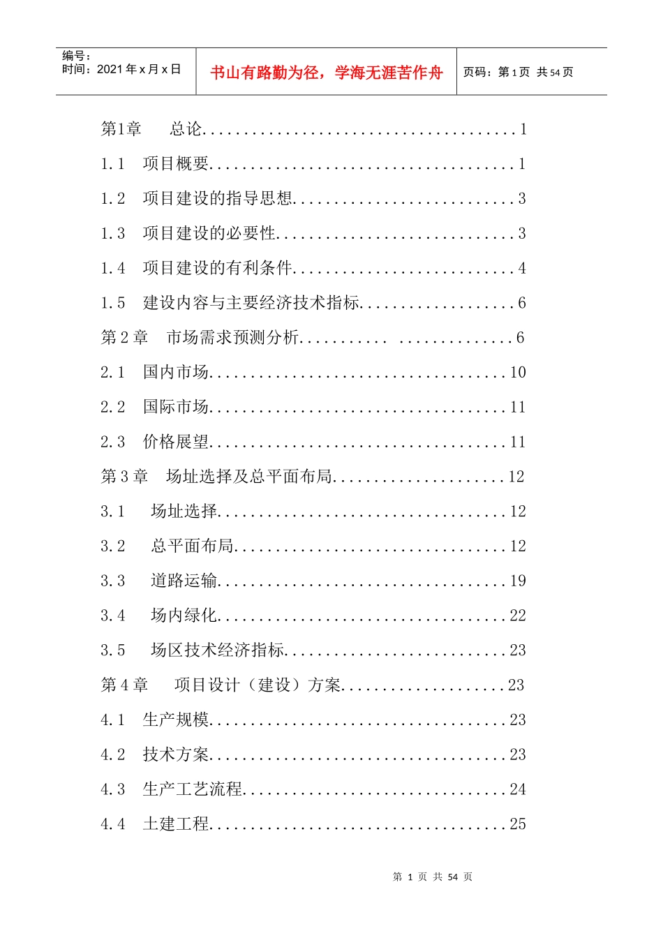 某食用菌休闲食品加工项目可行性研究报告_第2页