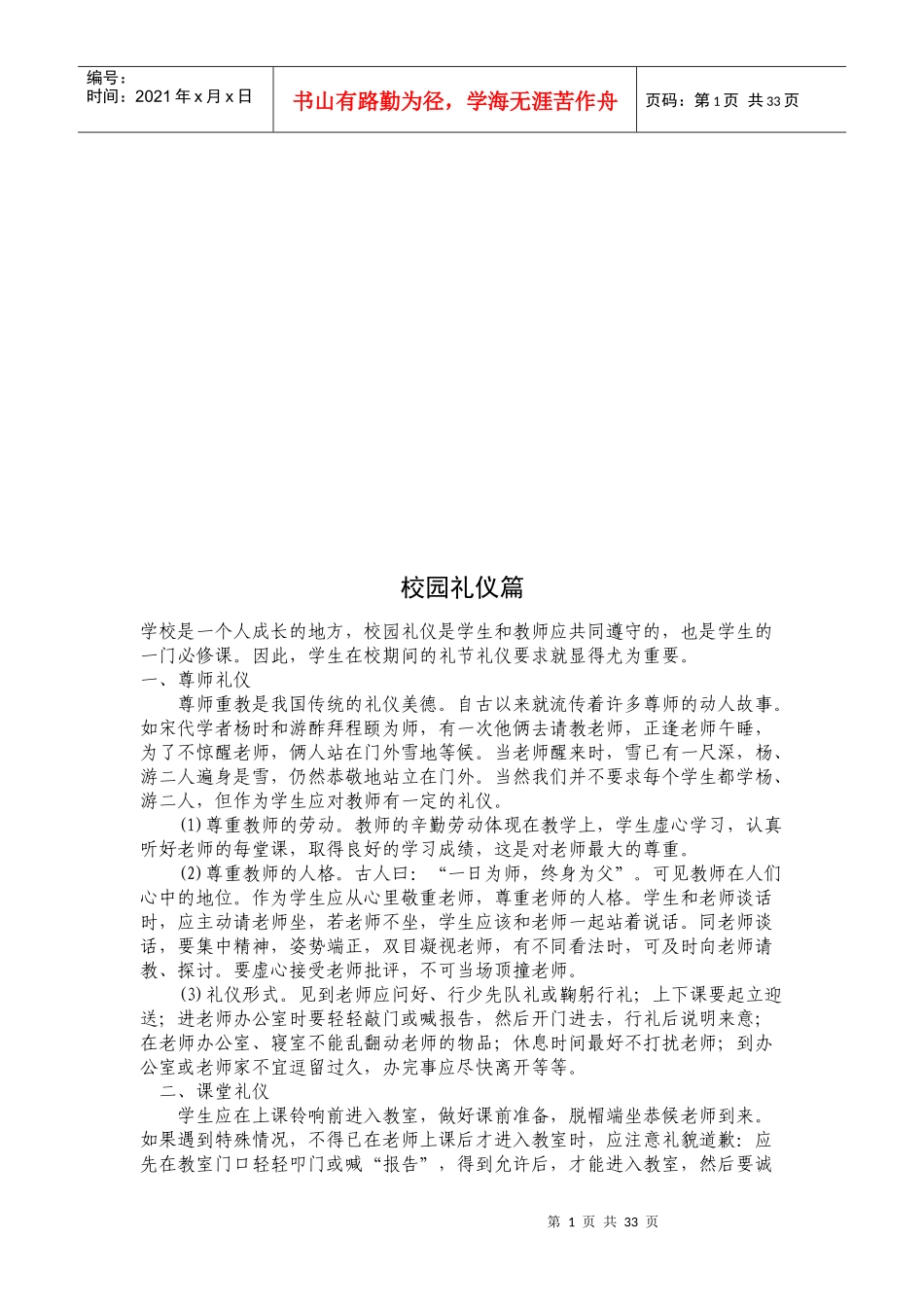 校园礼仪详细论述_第1页