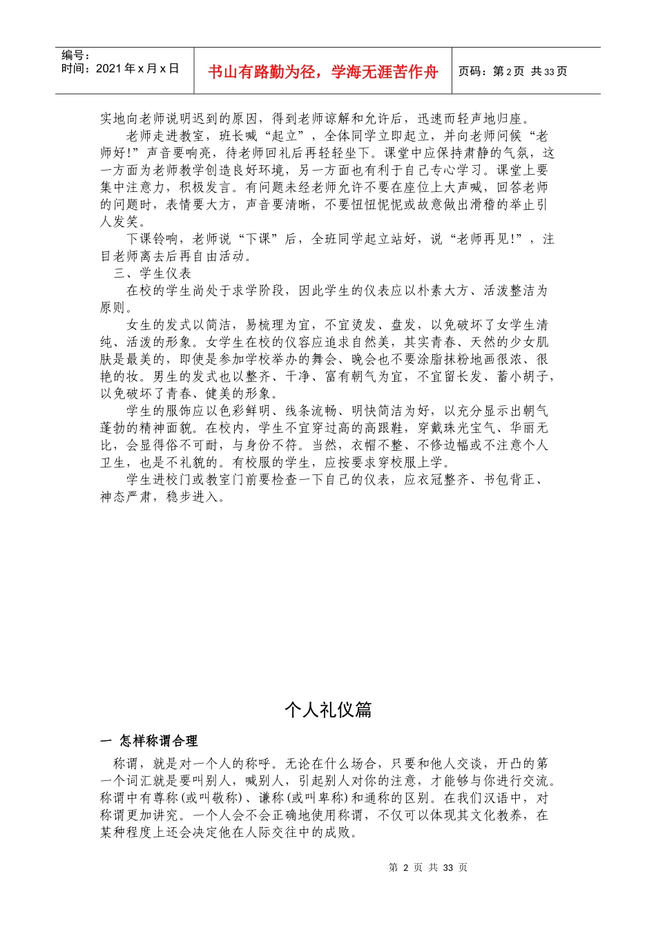 校园礼仪详细论述_第2页