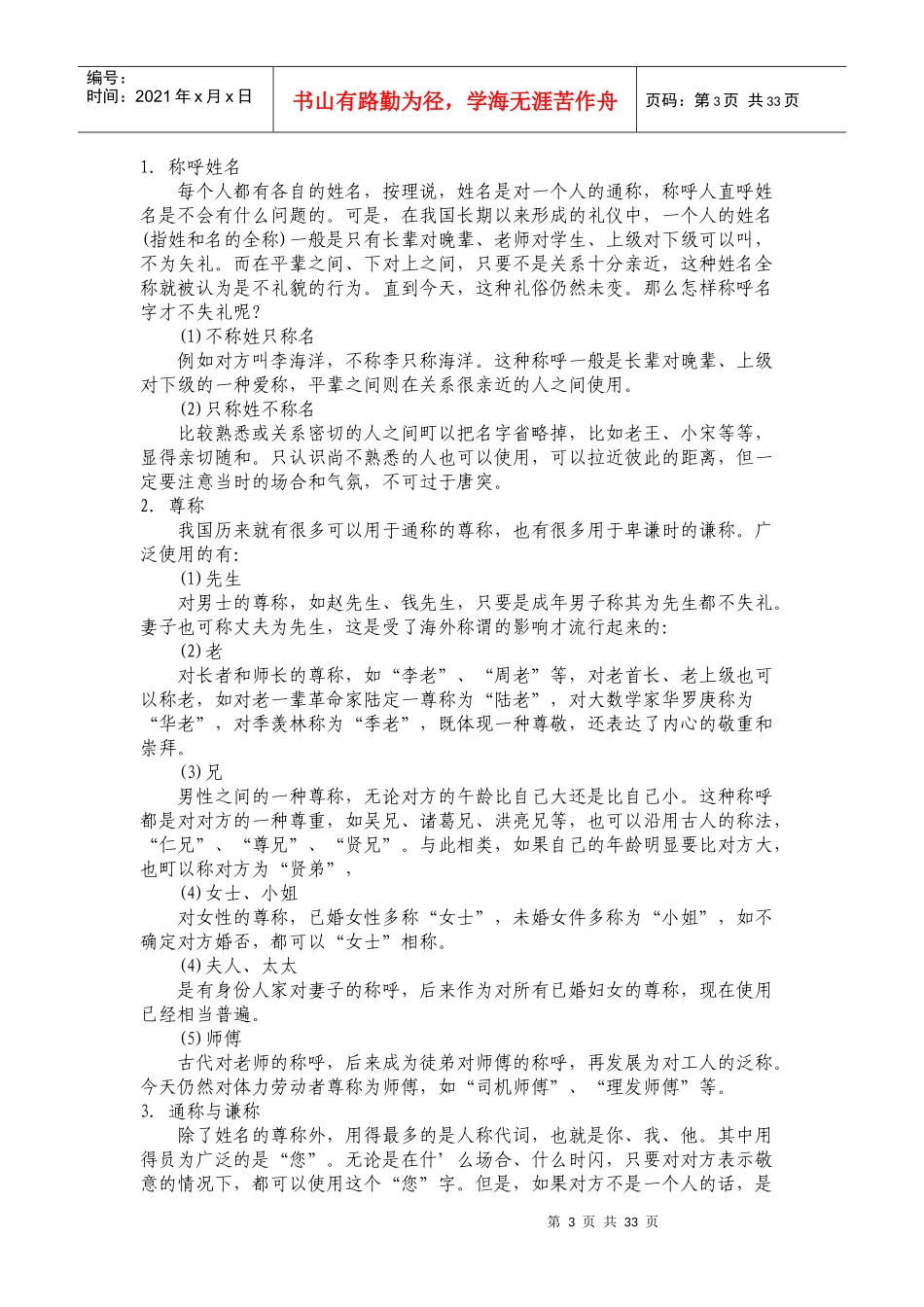 校园礼仪详细论述_第3页