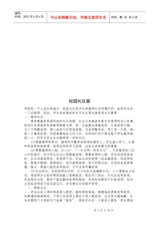 校园礼仪详细论述