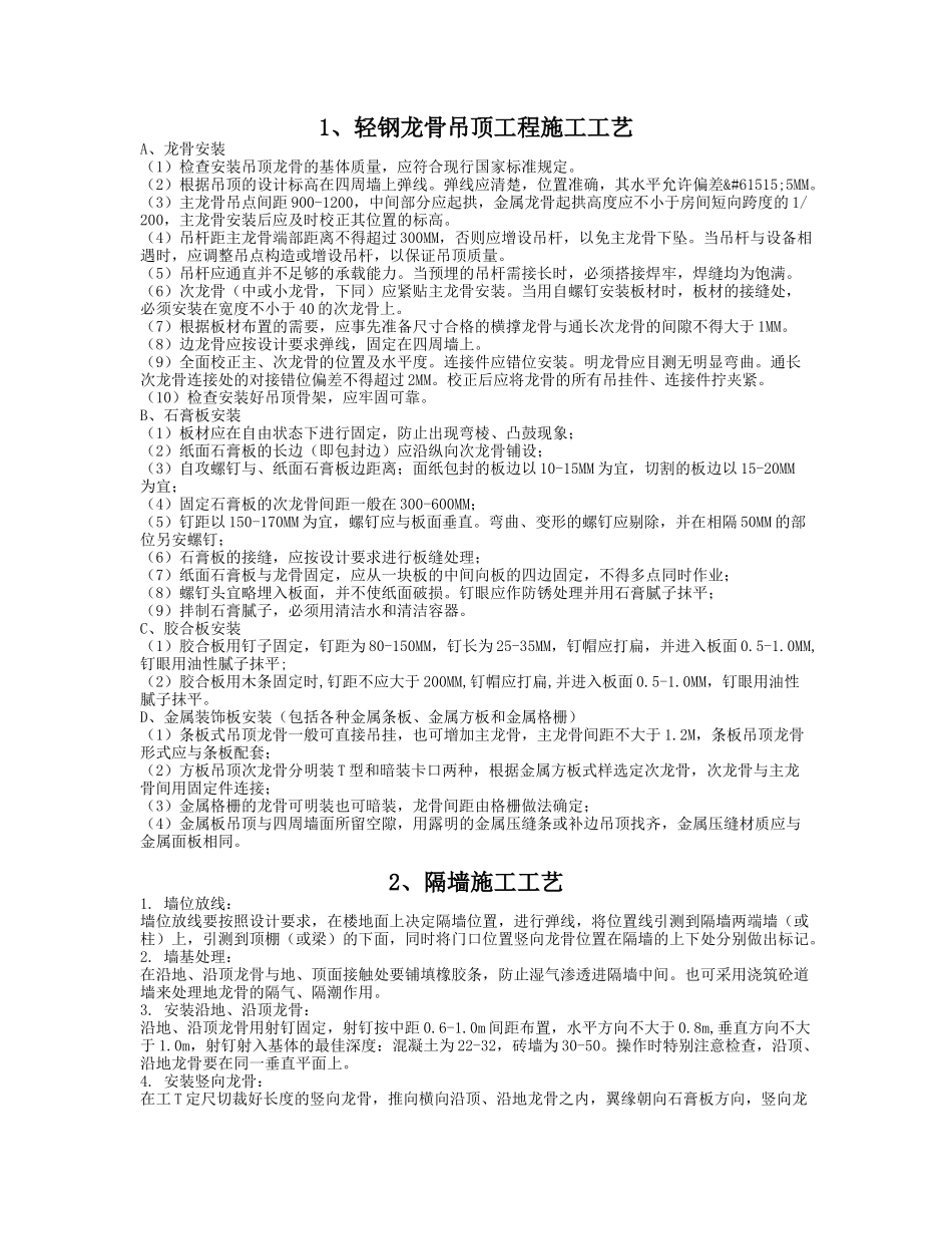 各类型工程施工工艺_第3页