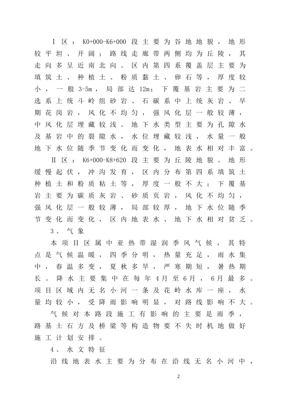 某镇公路总体施工组织设计方案_第3页