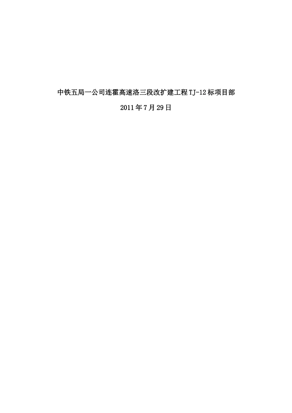 某隧道专项施工组织设计_第3页