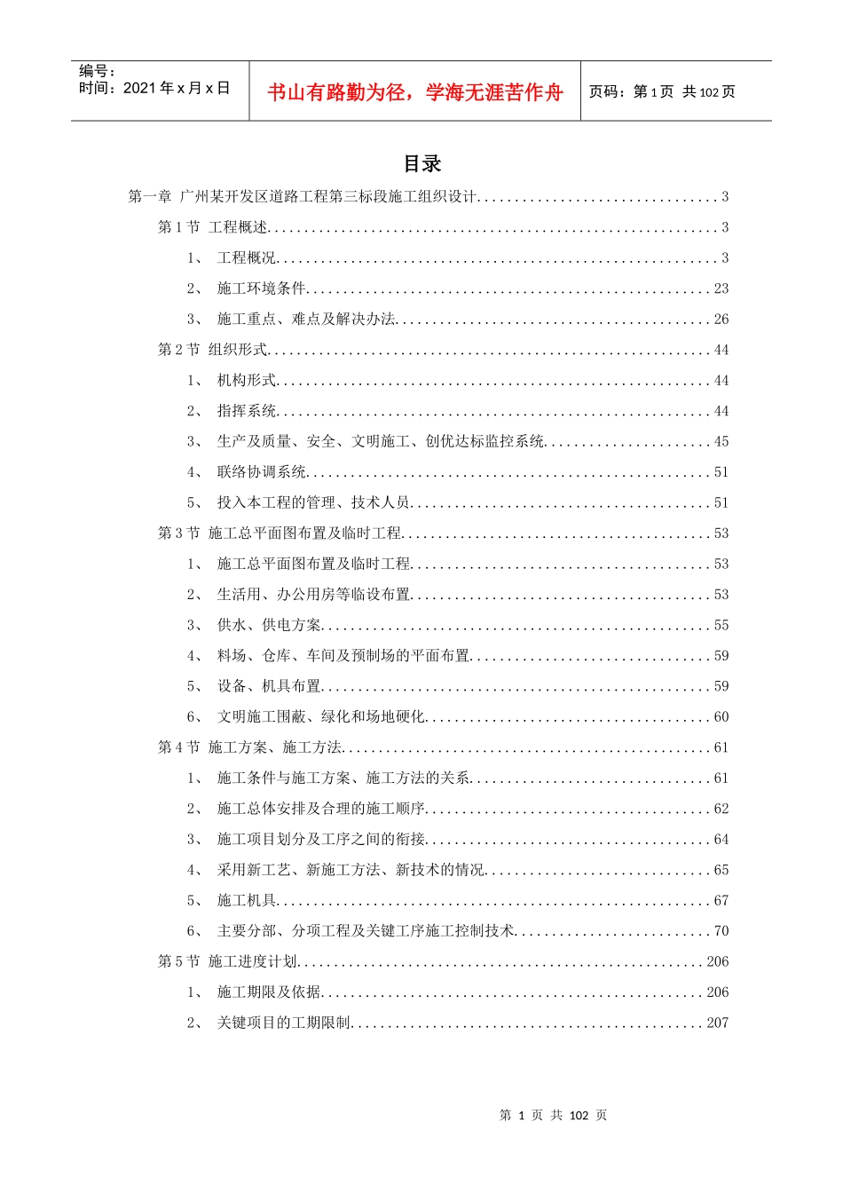 某道路桥梁工程投标施工组织设计方案_第1页