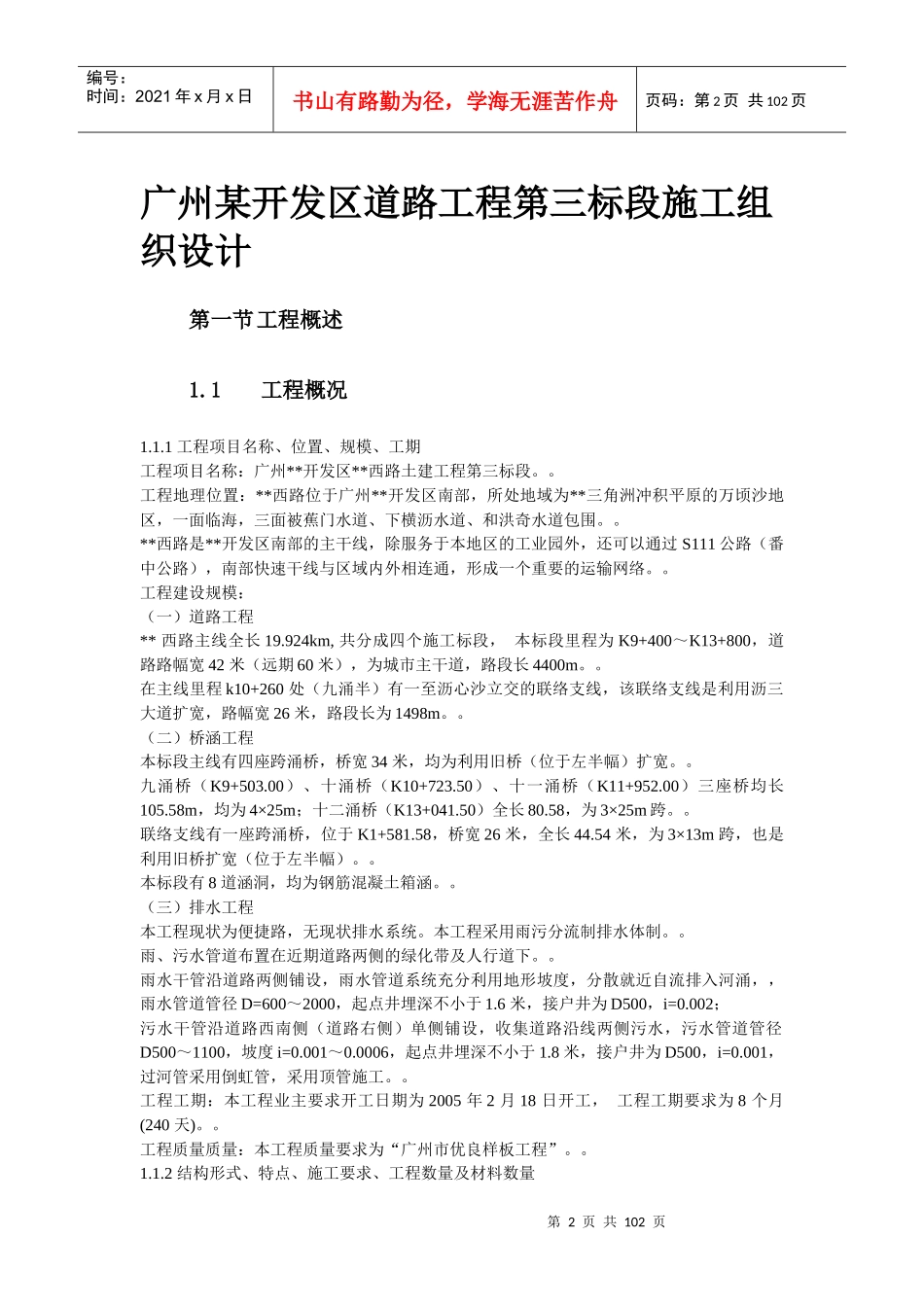 某道路桥梁工程投标施工组织设计方案_第2页
