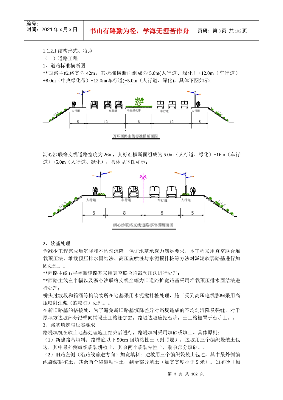 某道路桥梁工程投标施工组织设计方案_第3页