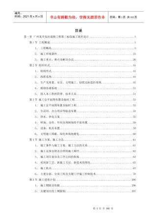 某道路桥梁工程投标施工组织设计方案