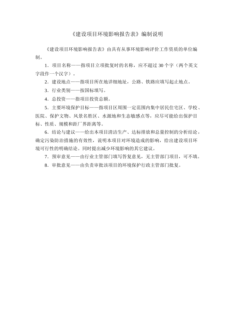 某钢结构加工项目建设项目环境影响报告表_第3页