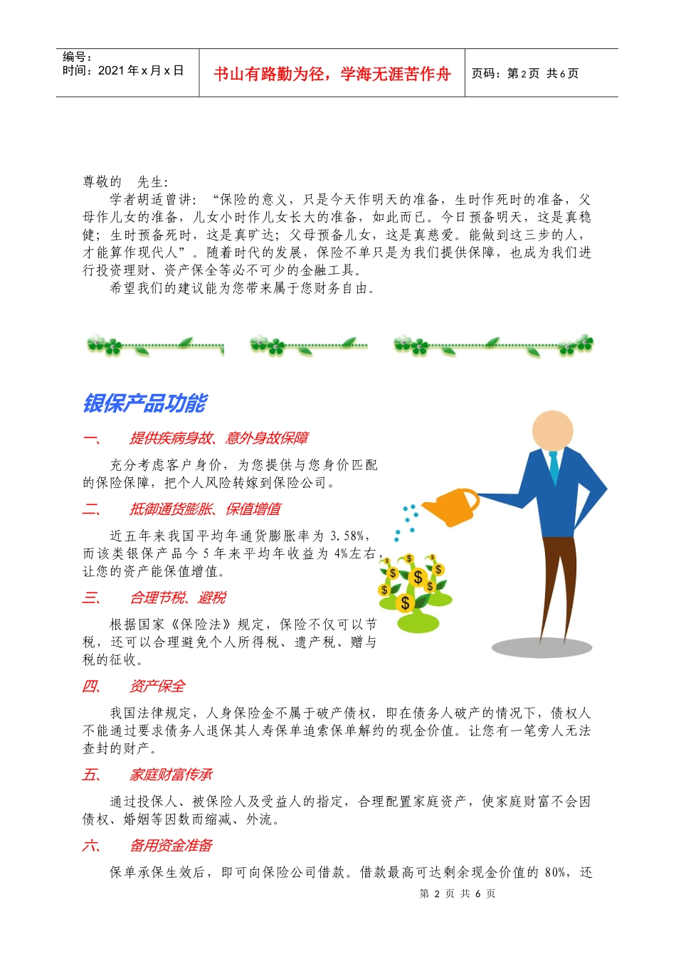 某银行银保产品计划书_第2页