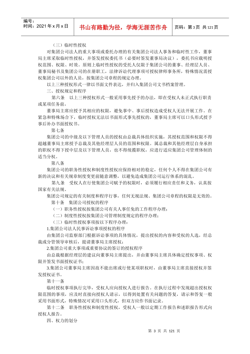 某集团公司管理制度合订本_第3页