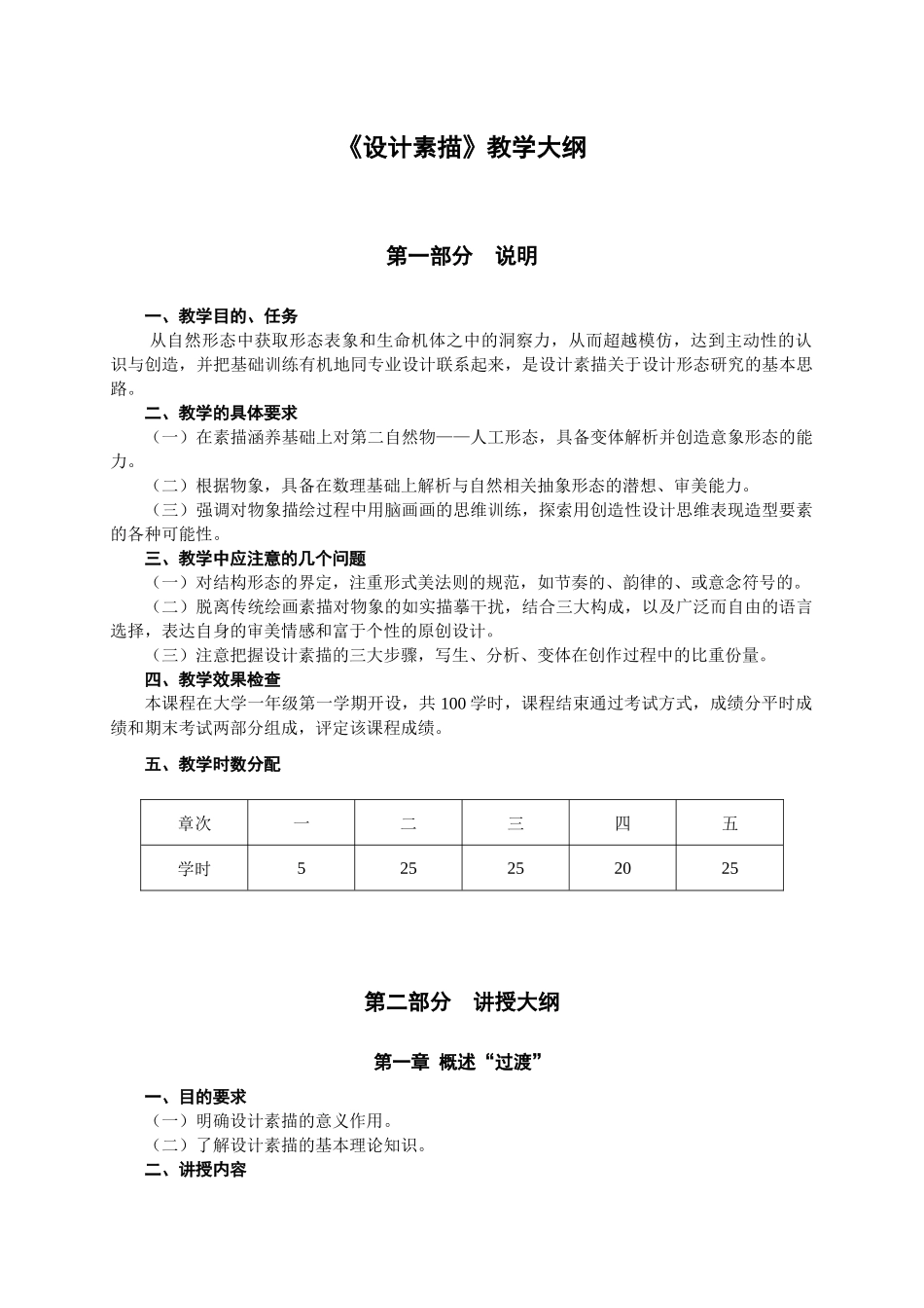 《材料与工艺》教学大纲_第1页