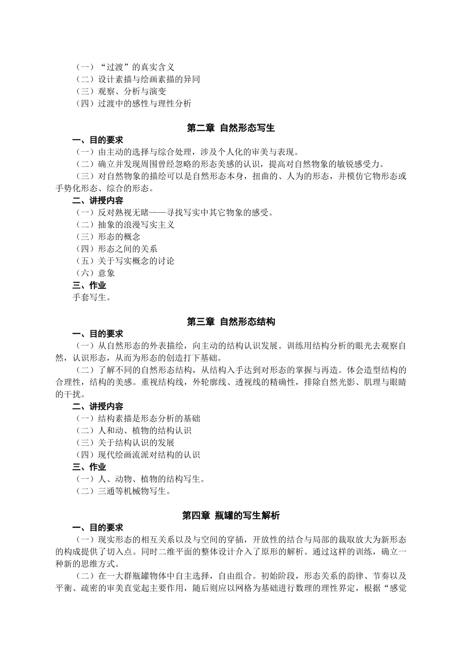 《材料与工艺》教学大纲_第2页