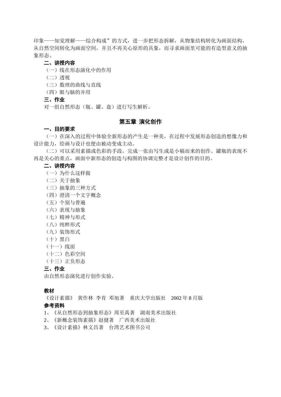 《材料与工艺》教学大纲_第3页
