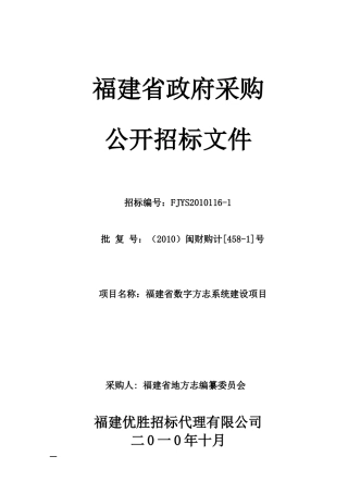 查看、下载标书-福建省政府采购网[福建省政府采购,政府采
