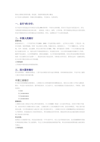 国内银行薪资待遇