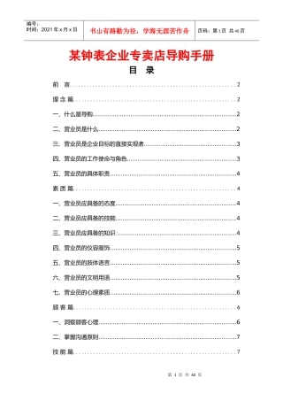 某钟表企业专卖店导购手册