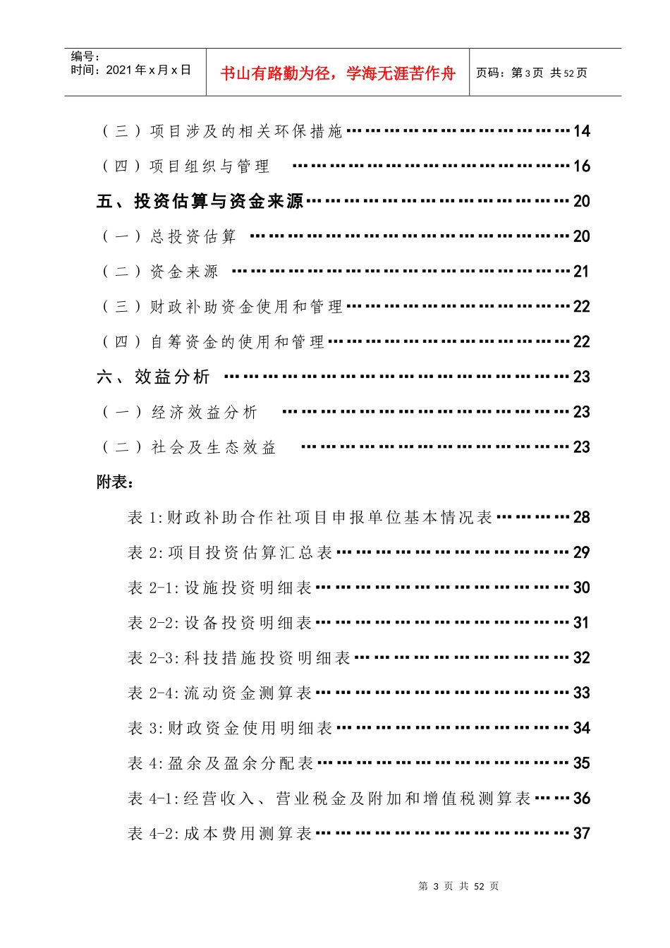 柑桔精加工新建项目申报书内容_第3页