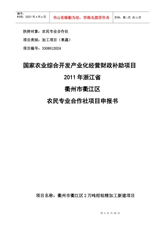 柑桔精加工新建项目申报书内容