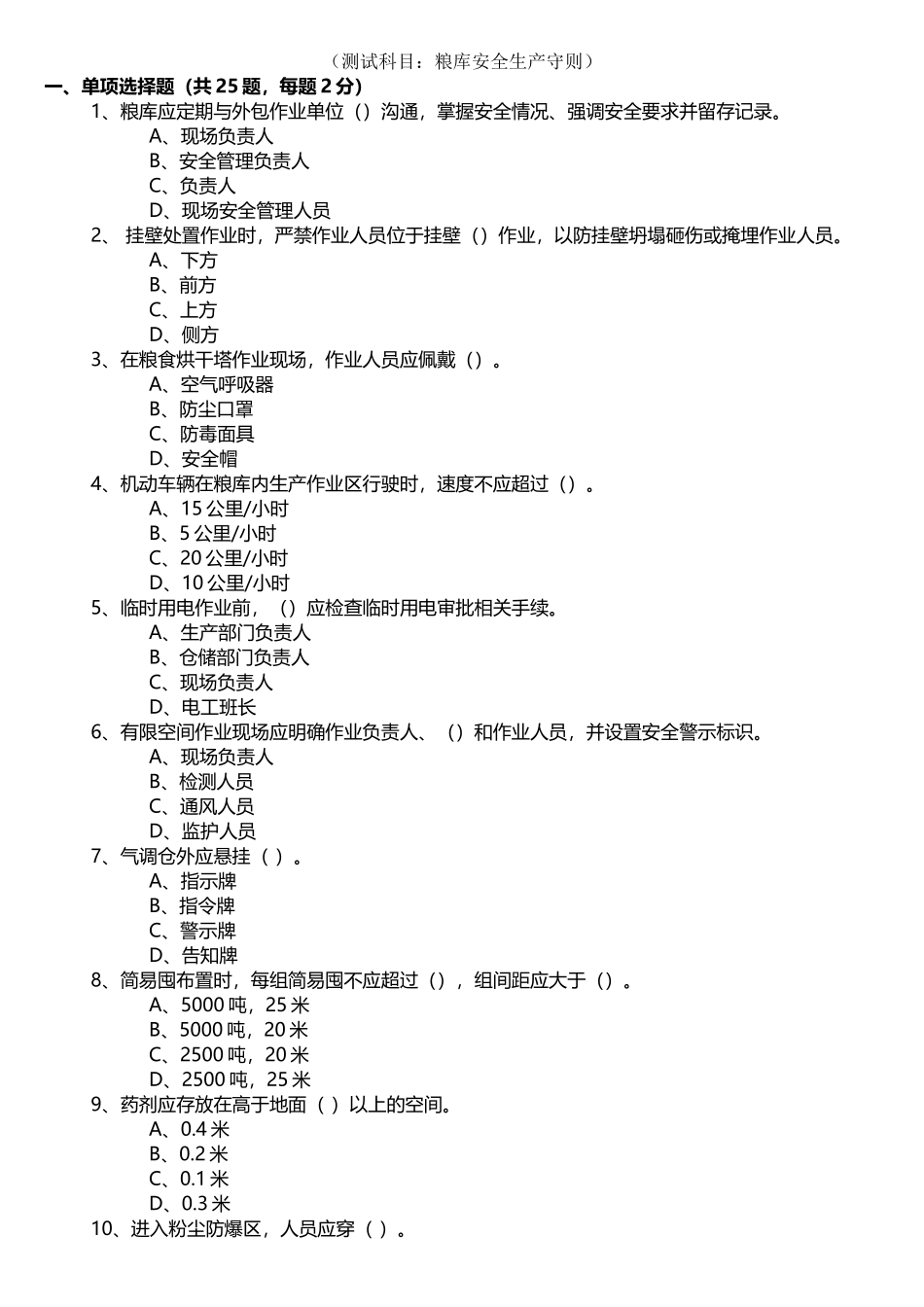 安全生产守则_第1页
