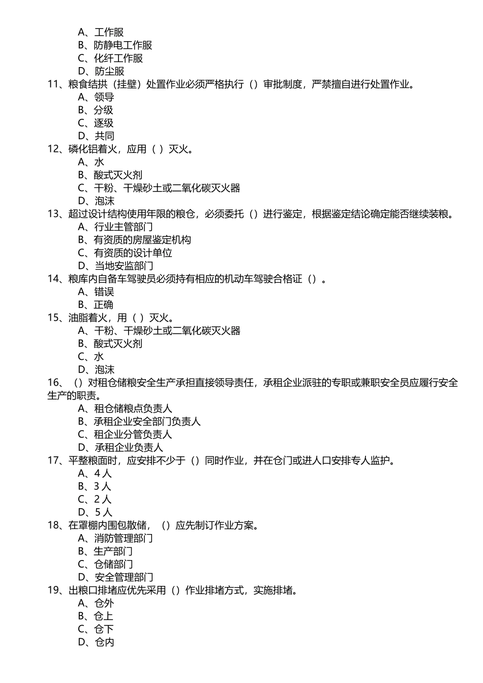 安全生产守则_第2页