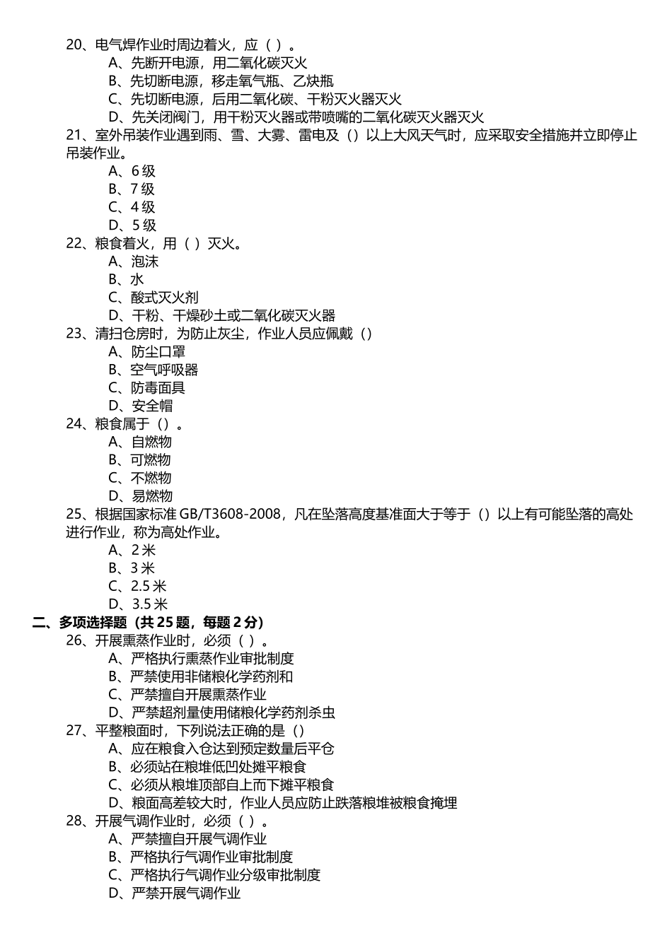 安全生产守则_第3页
