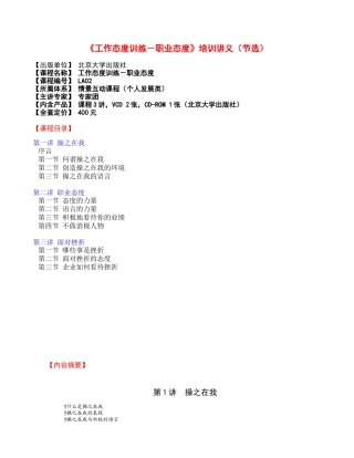 工作态度训练-职业态度培训讲义(节选)