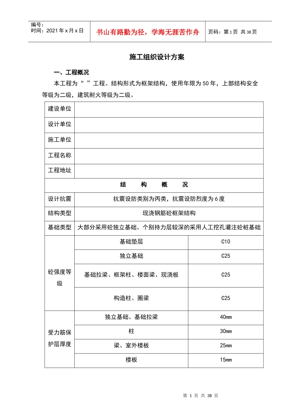 框架结构厂房独立柱基施工组织设计_第1页