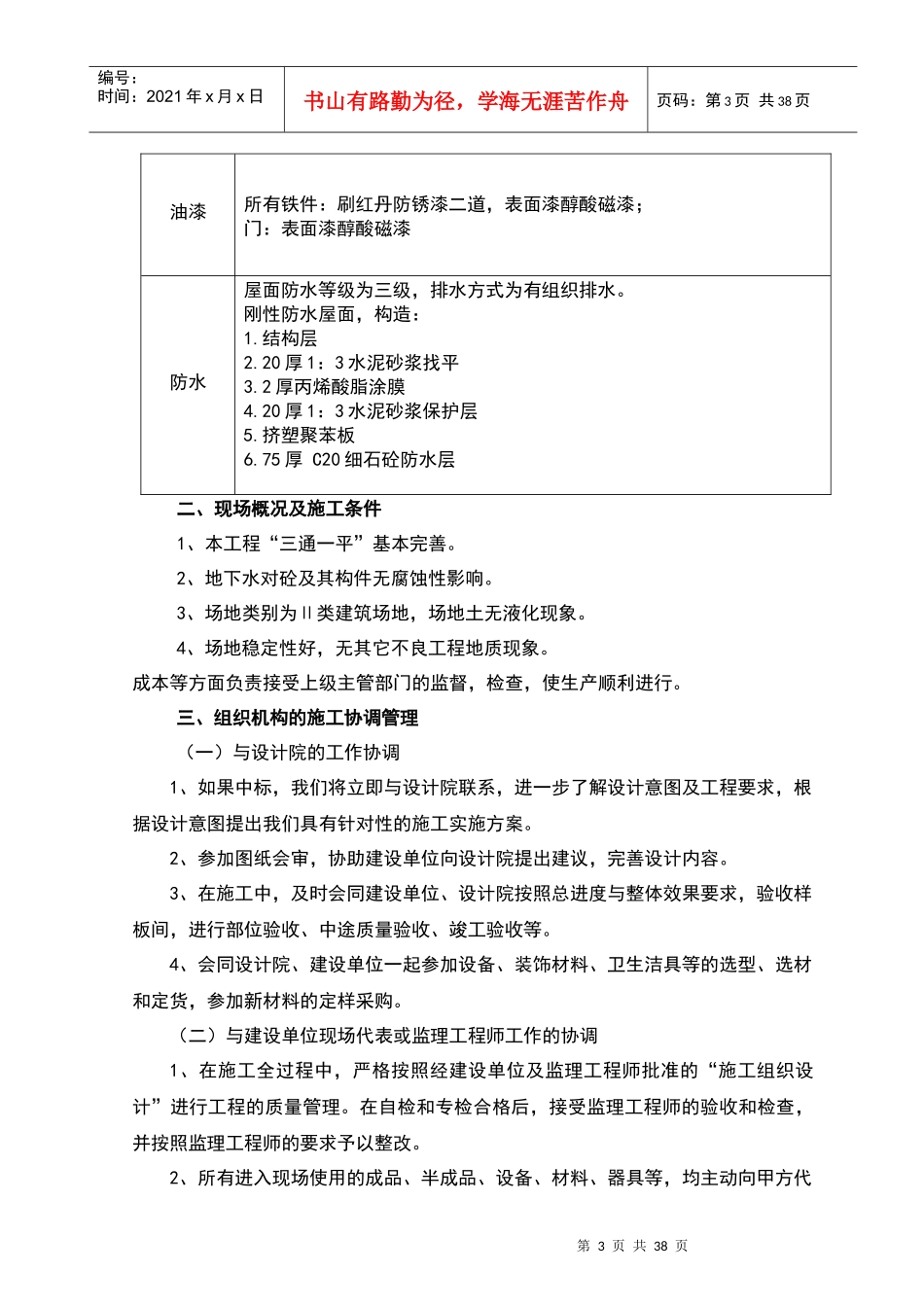 框架结构厂房独立柱基施工组织设计_第3页