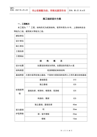 框架结构厂房独立柱基施工组织设计