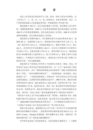 武汉工业学院是以食品科学与工程