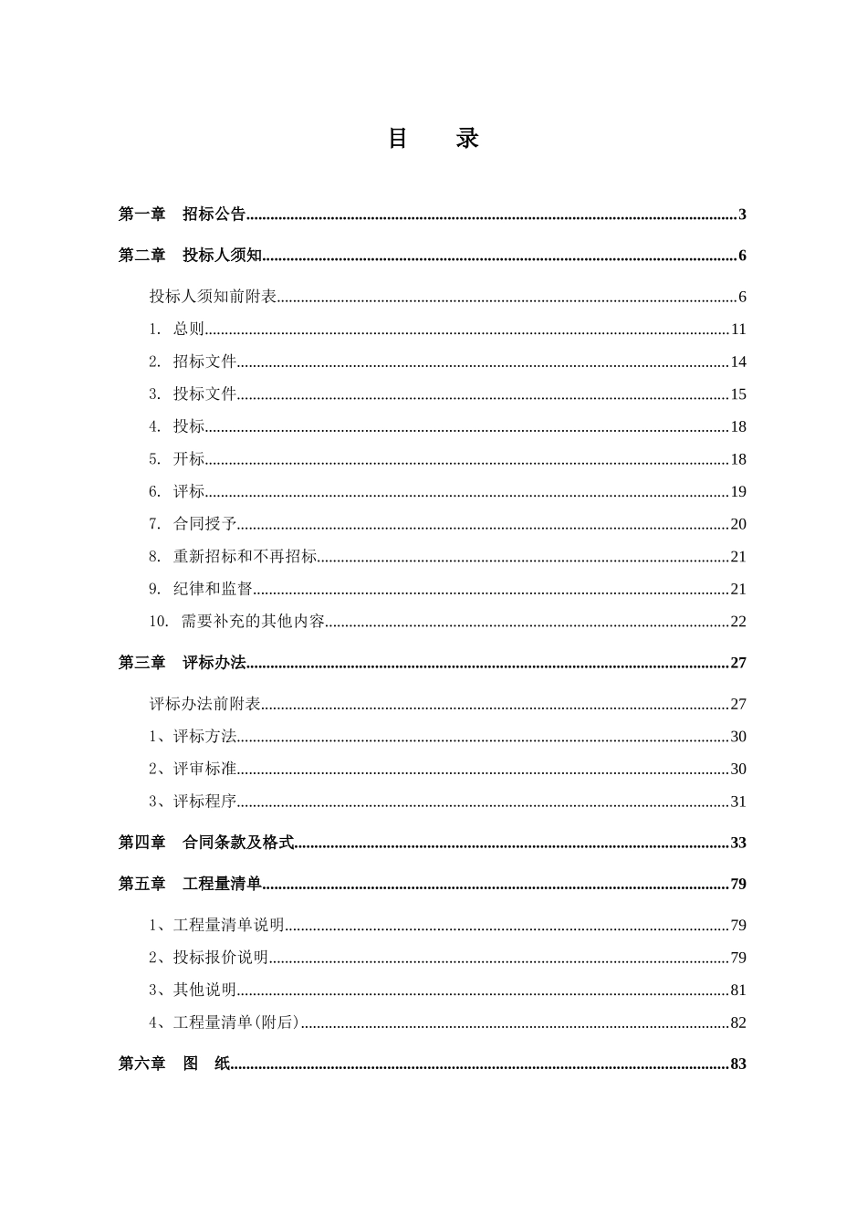 某道路改扩建和机场支线道路续建工程招标公告_第1页